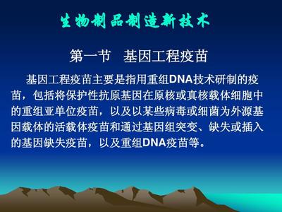 生物制品制造新技术的突破与研究进展